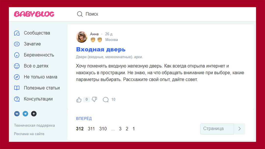 Даже на мамских форумах можно найти заказы на установку дверей. А ты об этом даже не думал...